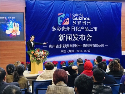 自然为本、巧萃美力 多彩贵州日化“花资堂”项目正式启动